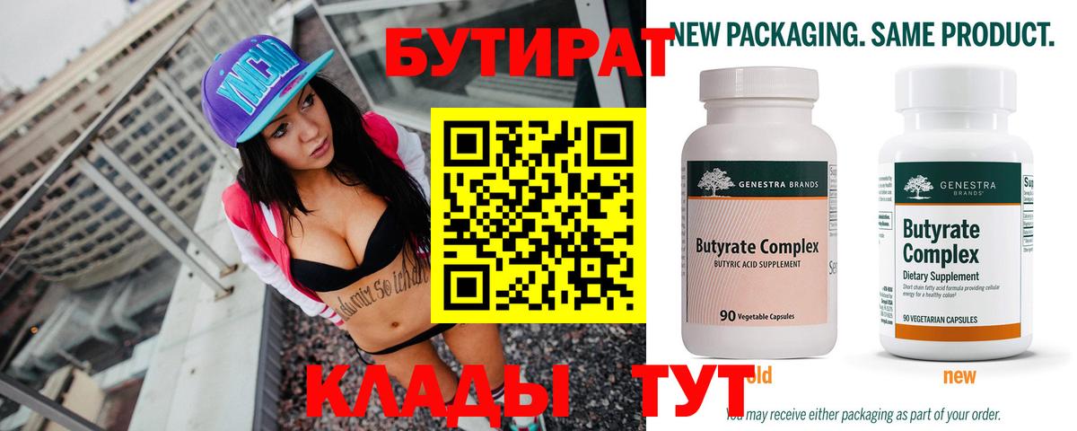 Бутират буратино Копейск