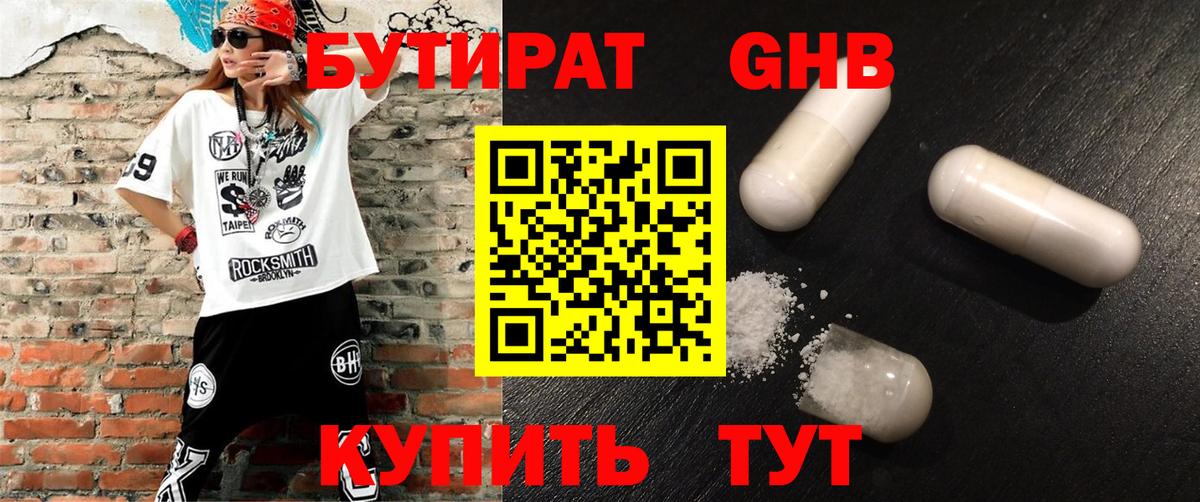Копейск  БУТИРАТ BDO 33%  Вход с VPN 