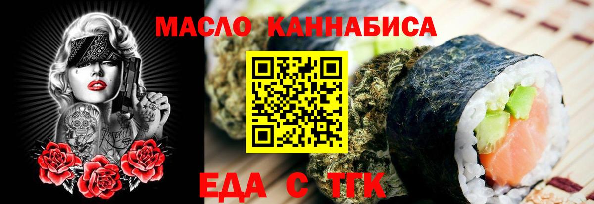 Еда ТГК конопля  Вход с VPN  Копейск 