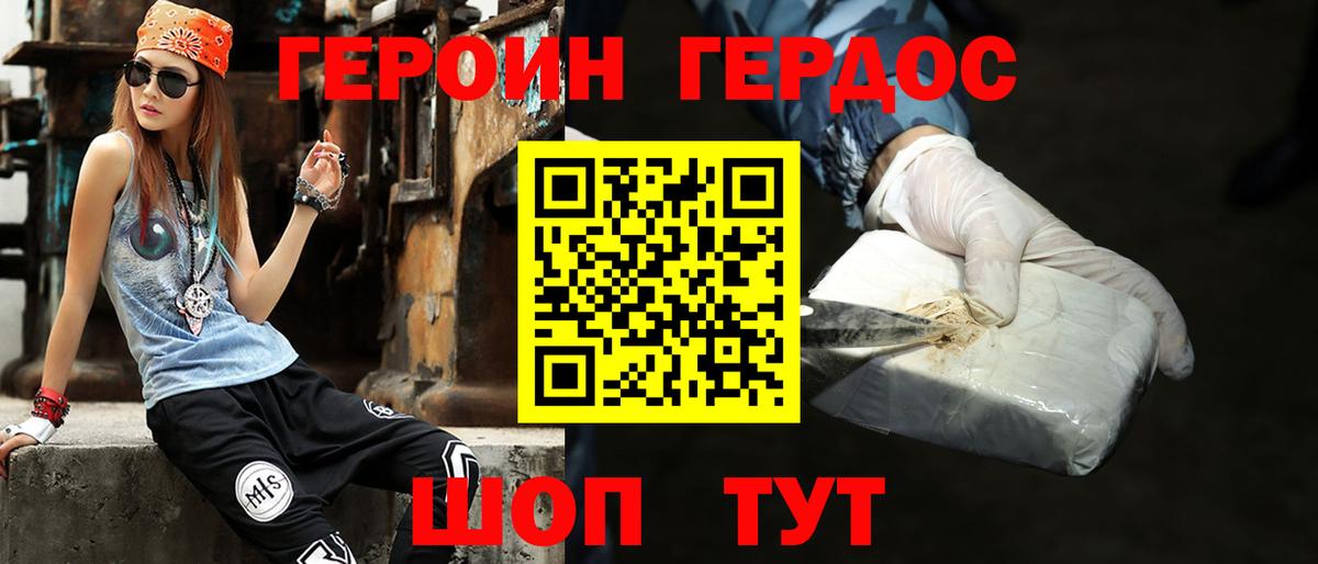 Героин хмурый  Вход с VPN  Копейск 
