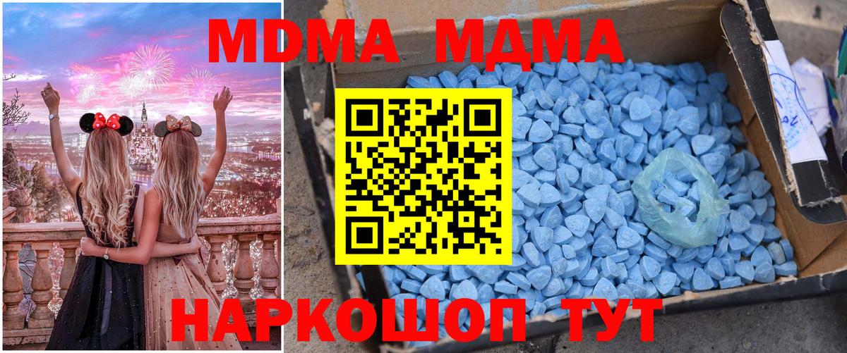 MDMA молли  Вход с VPN  МДМА  Копейск  MDMA Molly 