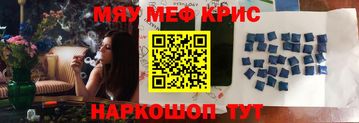 МЕФ  МЯУ-МЯУ кристаллы  Вход с VPN  Мефедрон мука  Копейск 