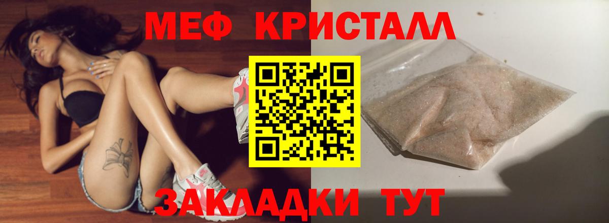 МЕФ кристаллы Копейск